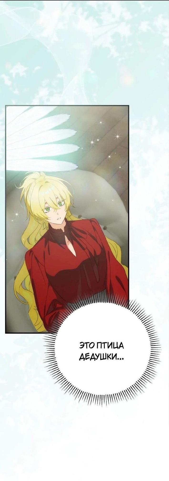 Манга Это не твой ребёнок - Глава 79 Страница 41