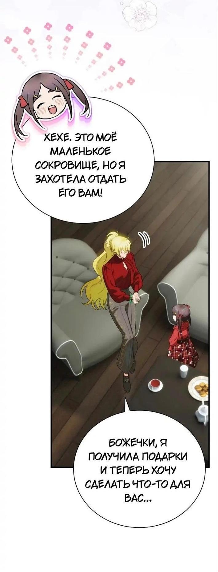 Манга Это не твой ребёнок - Глава 79 Страница 32