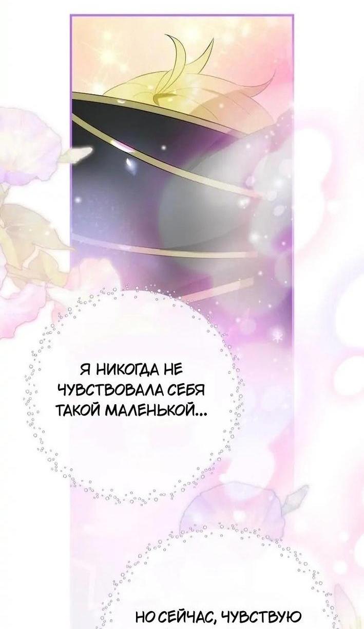 Манга Это не твой ребёнок - Глава 79 Страница 59