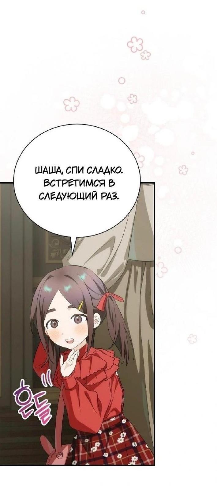 Манга Это не твой ребёнок - Глава 79 Страница 23