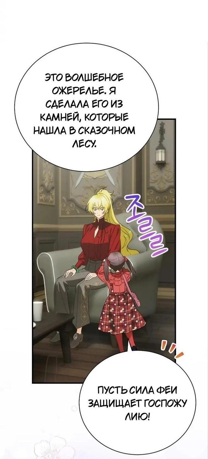 Манга Это не твой ребёнок - Глава 79 Страница 30