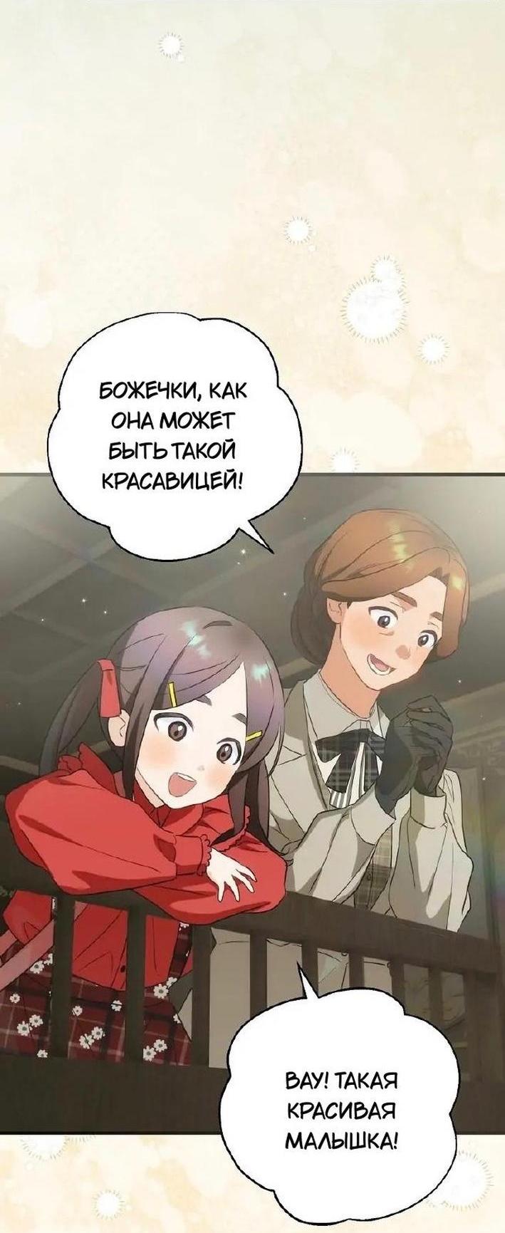 Манга Это не твой ребёнок - Глава 79 Страница 19