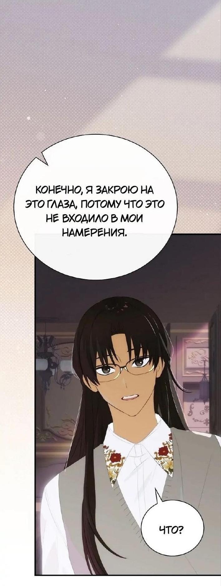 Манга Это не твой ребёнок - Глава 79 Страница 8
