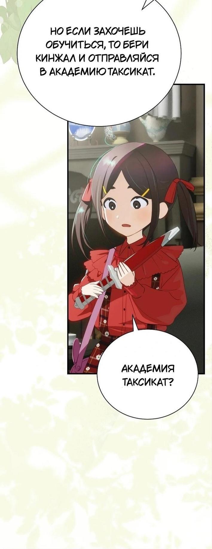 Манга Это не твой ребёнок - Глава 79 Страница 37