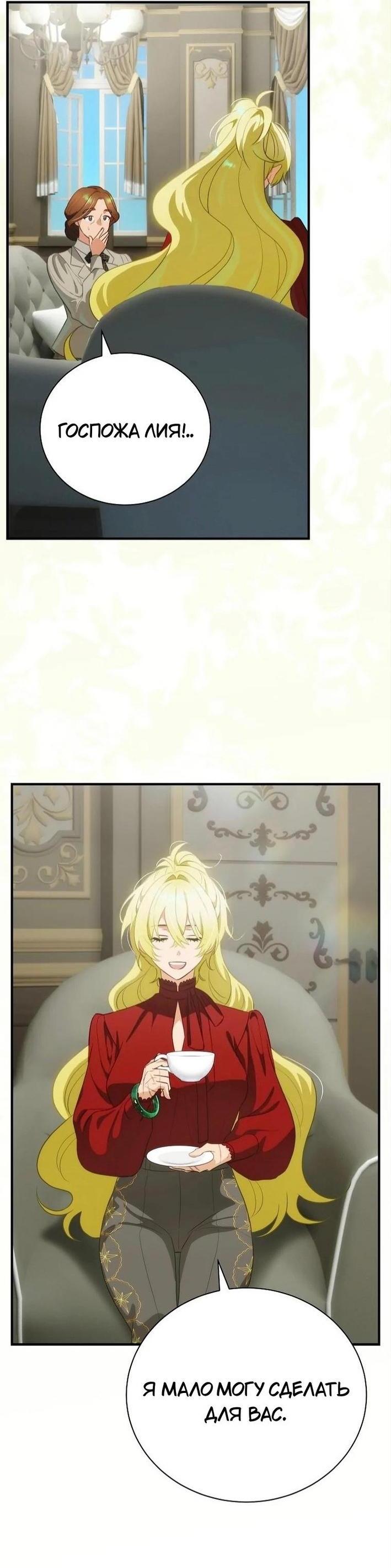 Манга Это не твой ребёнок - Глава 79 Страница 38