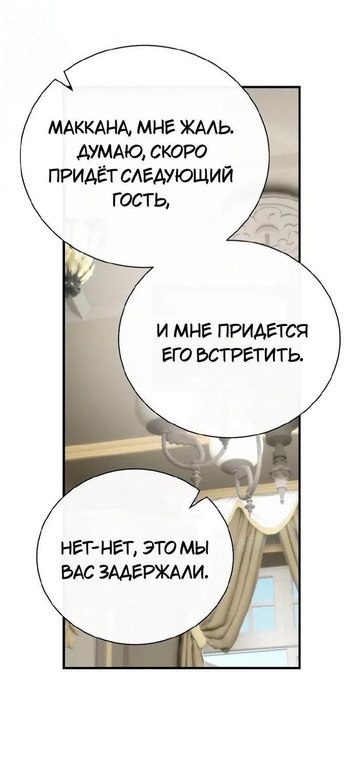 Манга Это не твой ребёнок - Глава 79 Страница 42