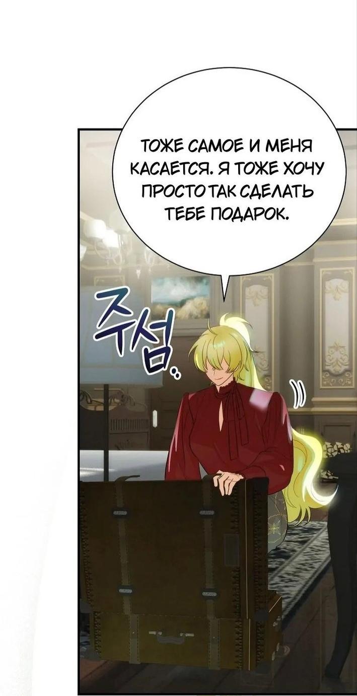 Манга Это не твой ребёнок - Глава 79 Страница 34