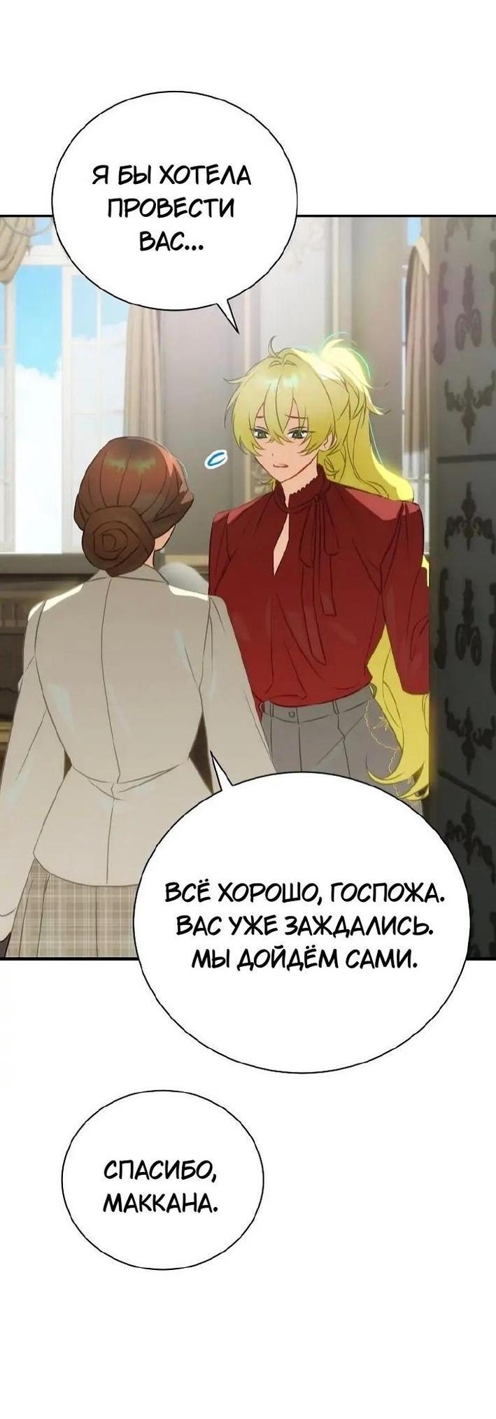 Манга Это не твой ребёнок - Глава 79 Страница 44