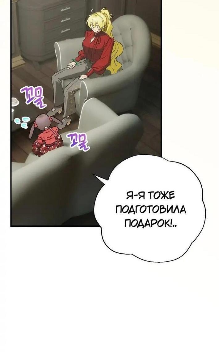 Манга Это не твой ребёнок - Глава 79 Страница 29