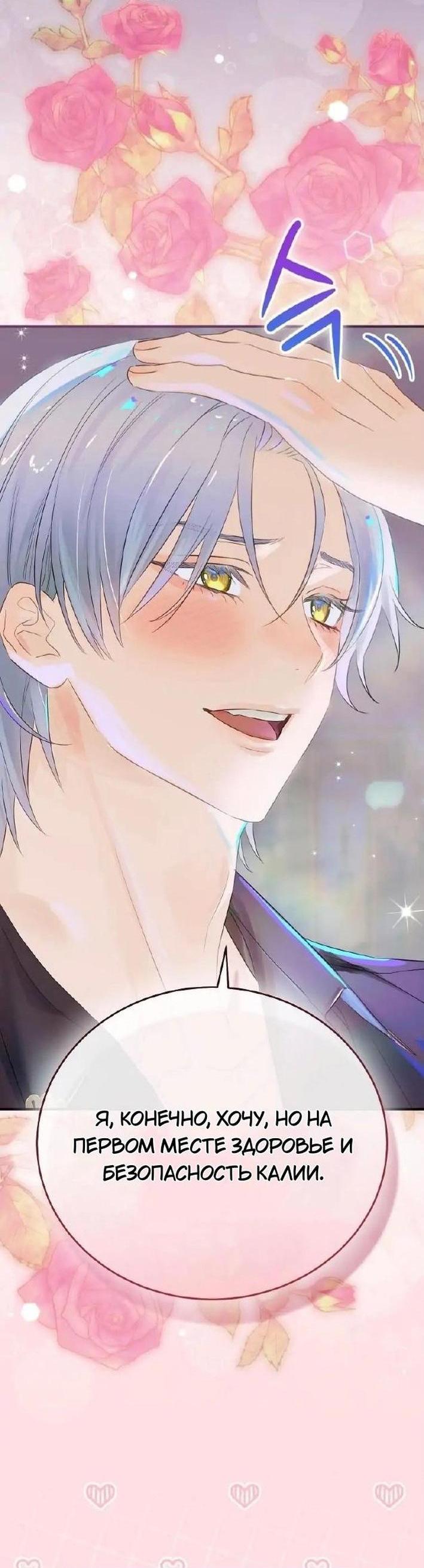 Манга Это не твой ребёнок - Глава 79 Страница 11