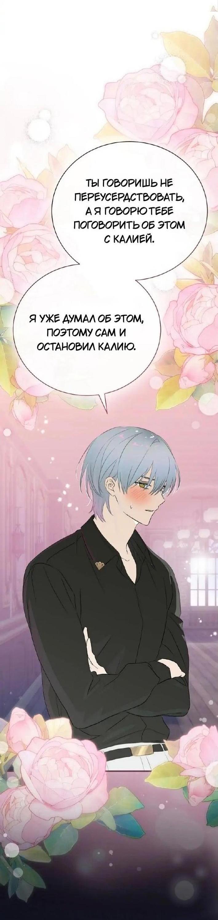 Манга Это не твой ребёнок - Глава 79 Страница 9