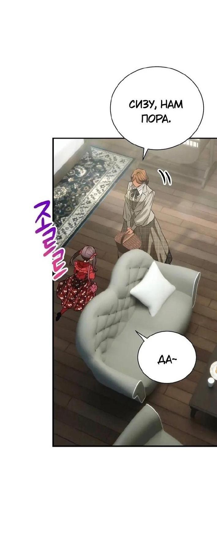 Манга Это не твой ребёнок - Глава 79 Страница 43