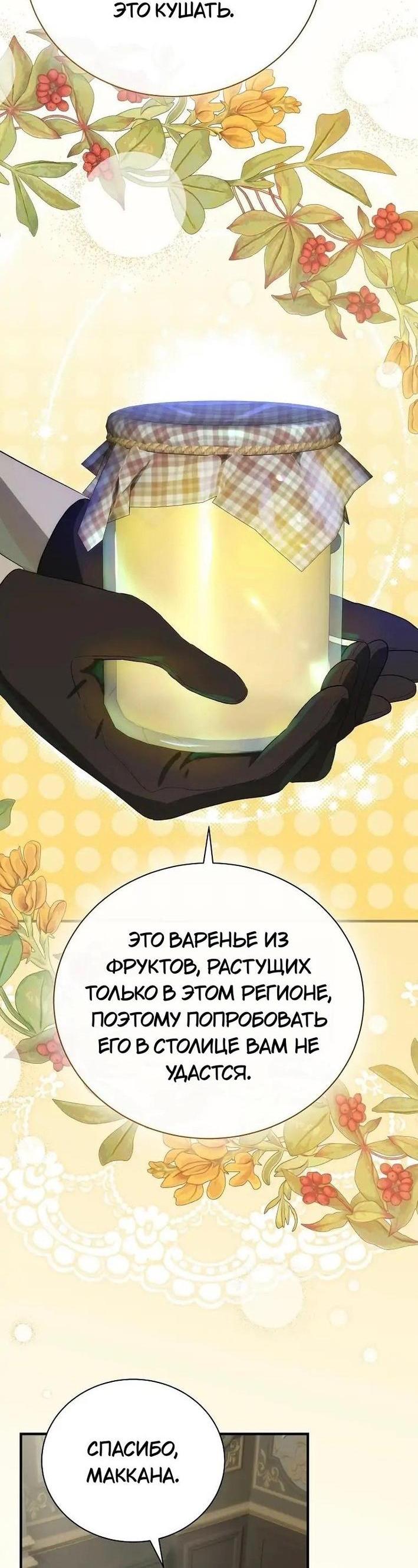 Манга Это не твой ребёнок - Глава 79 Страница 28