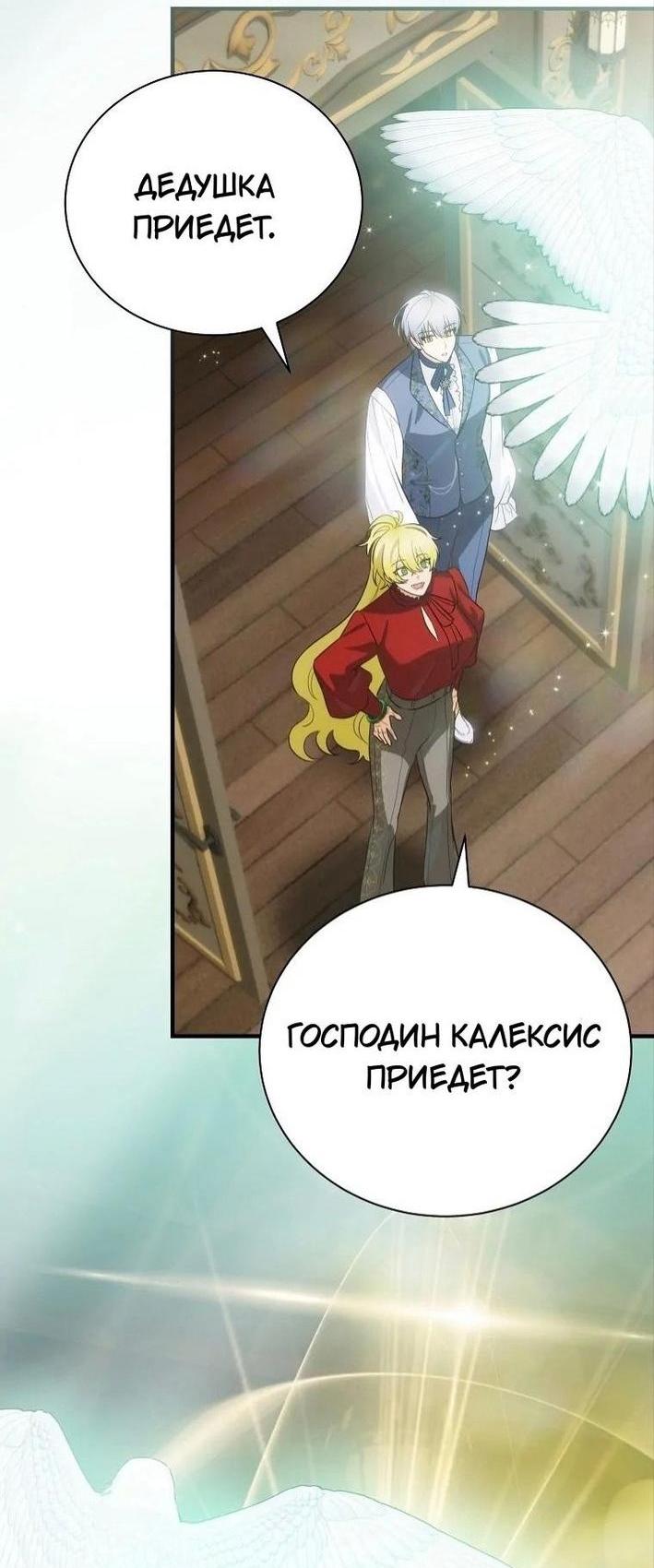 Манга Это не твой ребёнок - Глава 79 Страница 48