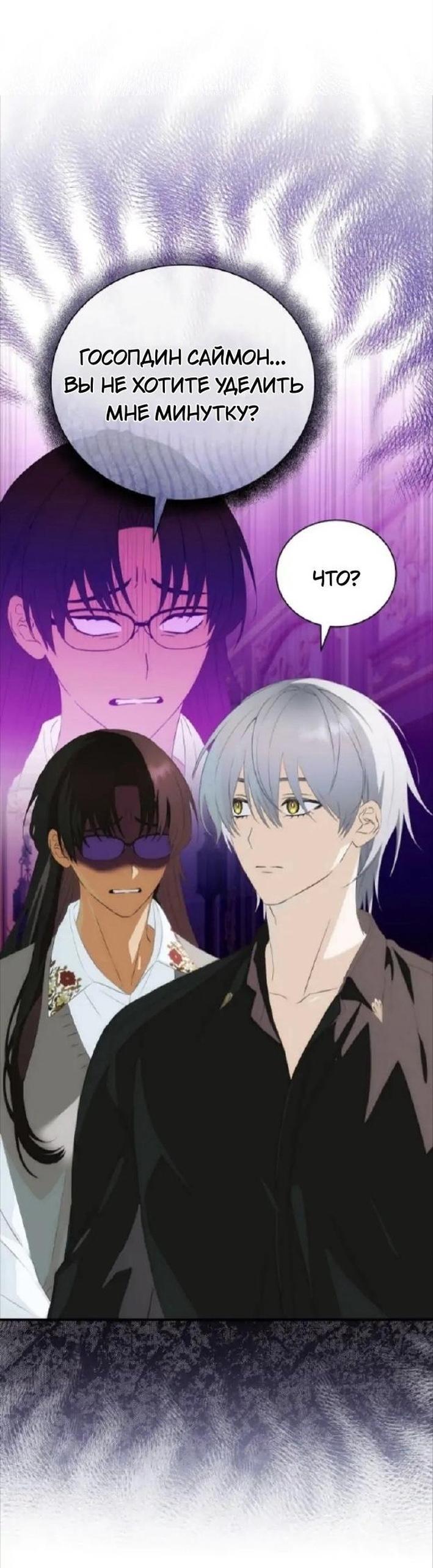 Манга Это не твой ребёнок - Глава 79 Страница 3