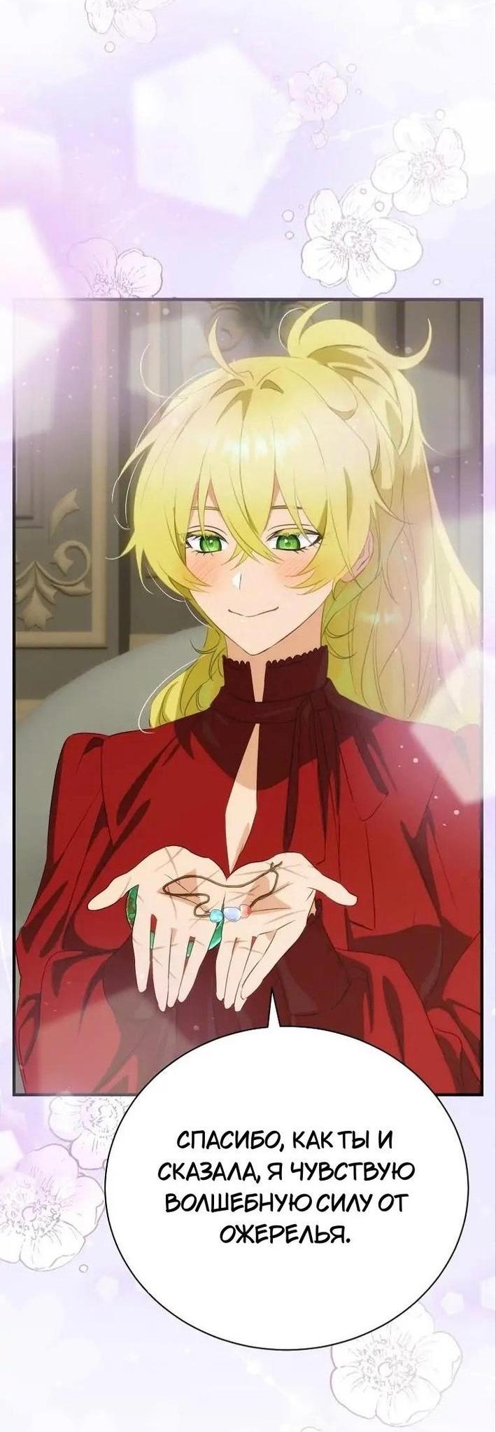 Манга Это не твой ребёнок - Глава 79 Страница 31