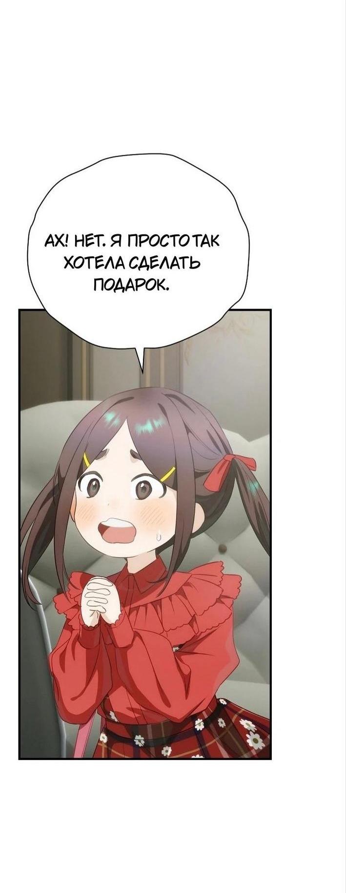 Манга Это не твой ребёнок - Глава 79 Страница 33