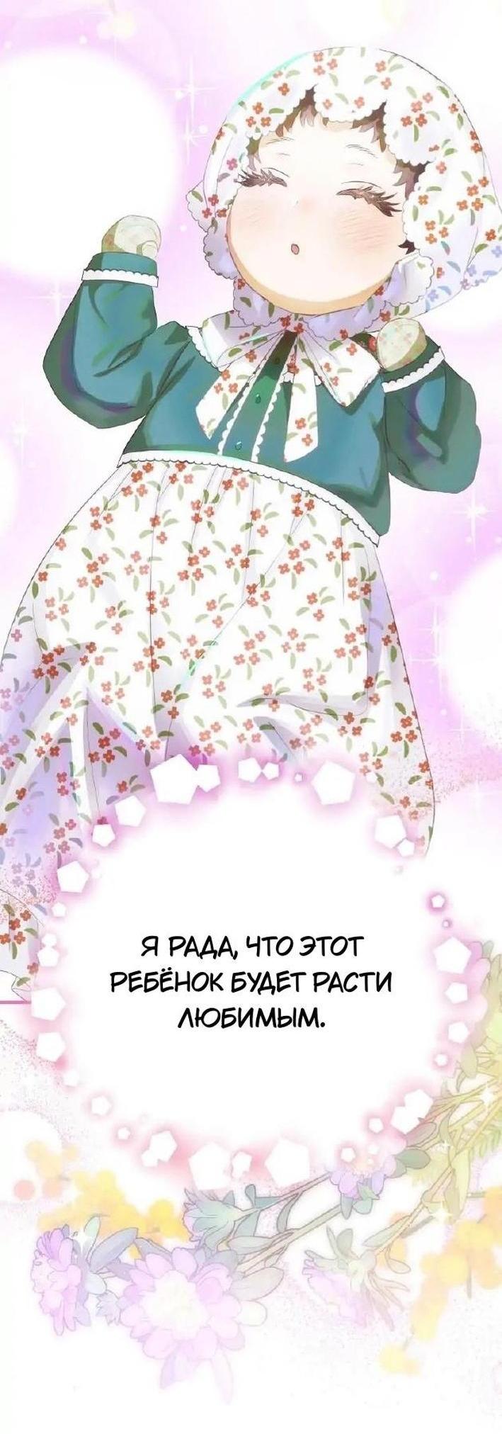 Манга Это не твой ребёнок - Глава 79 Страница 16