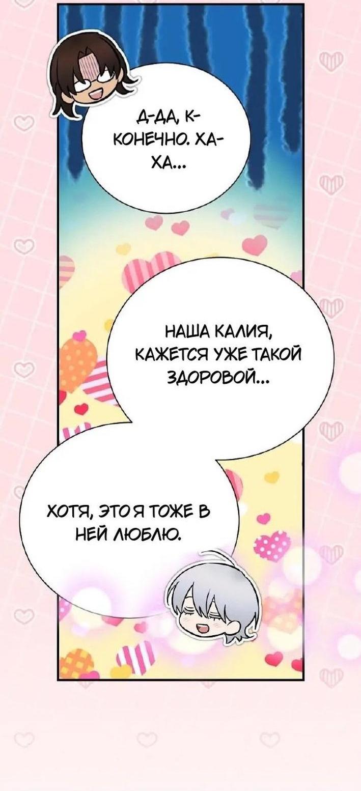 Манга Это не твой ребёнок - Глава 79 Страница 12