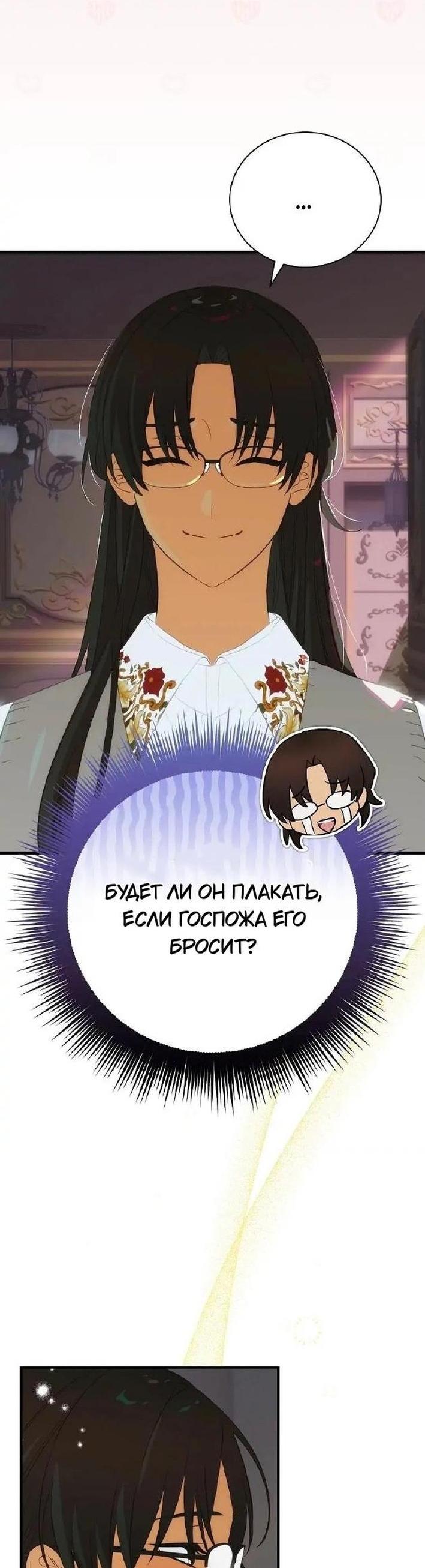 Манга Это не твой ребёнок - Глава 79 Страница 13