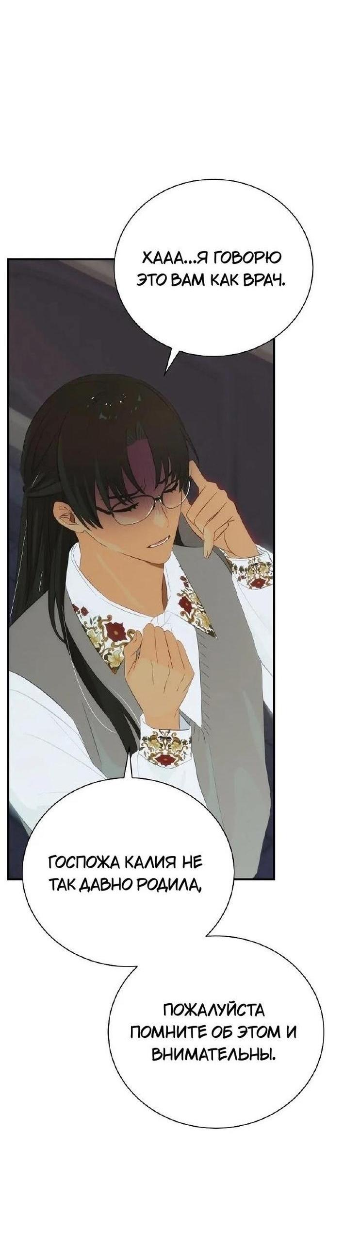 Манга Это не твой ребёнок - Глава 79 Страница 5