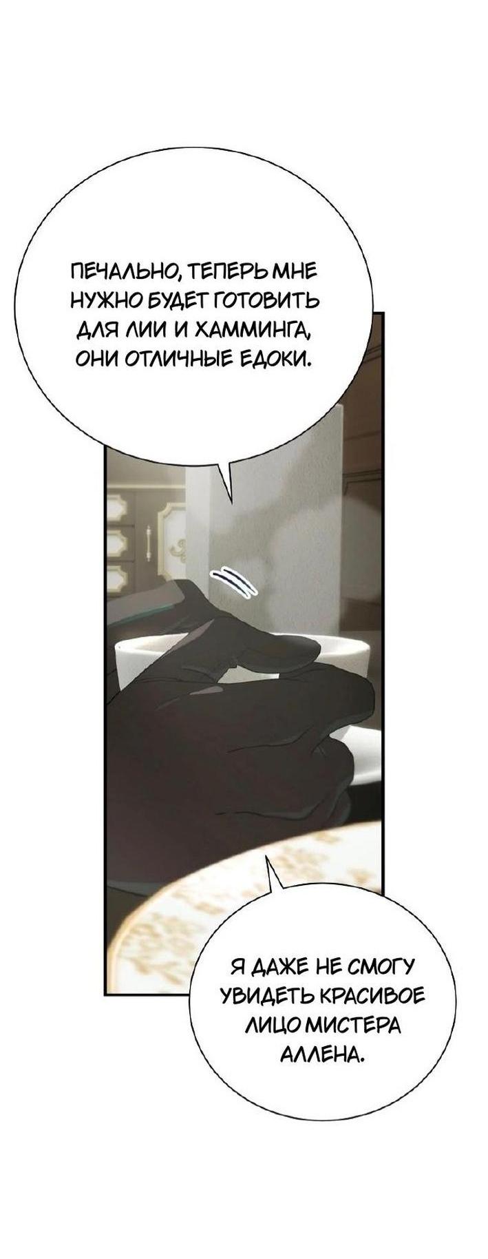 Манга Это не твой ребёнок - Глава 79 Страница 26