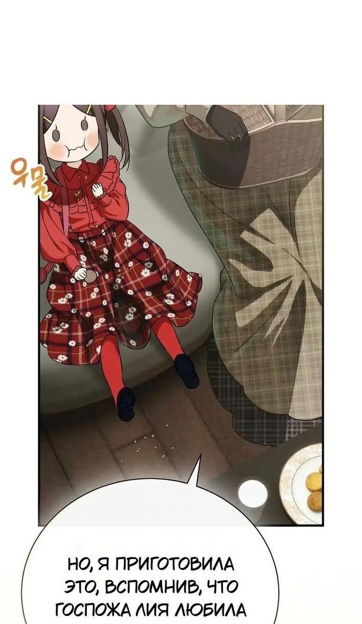 Манга Это не твой ребёнок - Глава 79 Страница 27