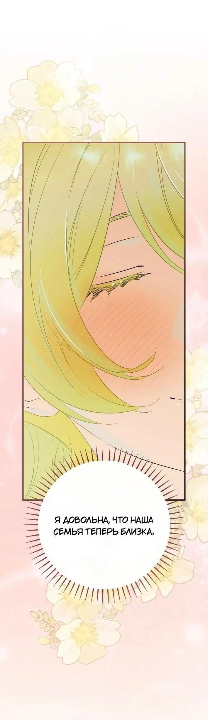 Манга Это не твой ребёнок - Глава 79 Страница 56