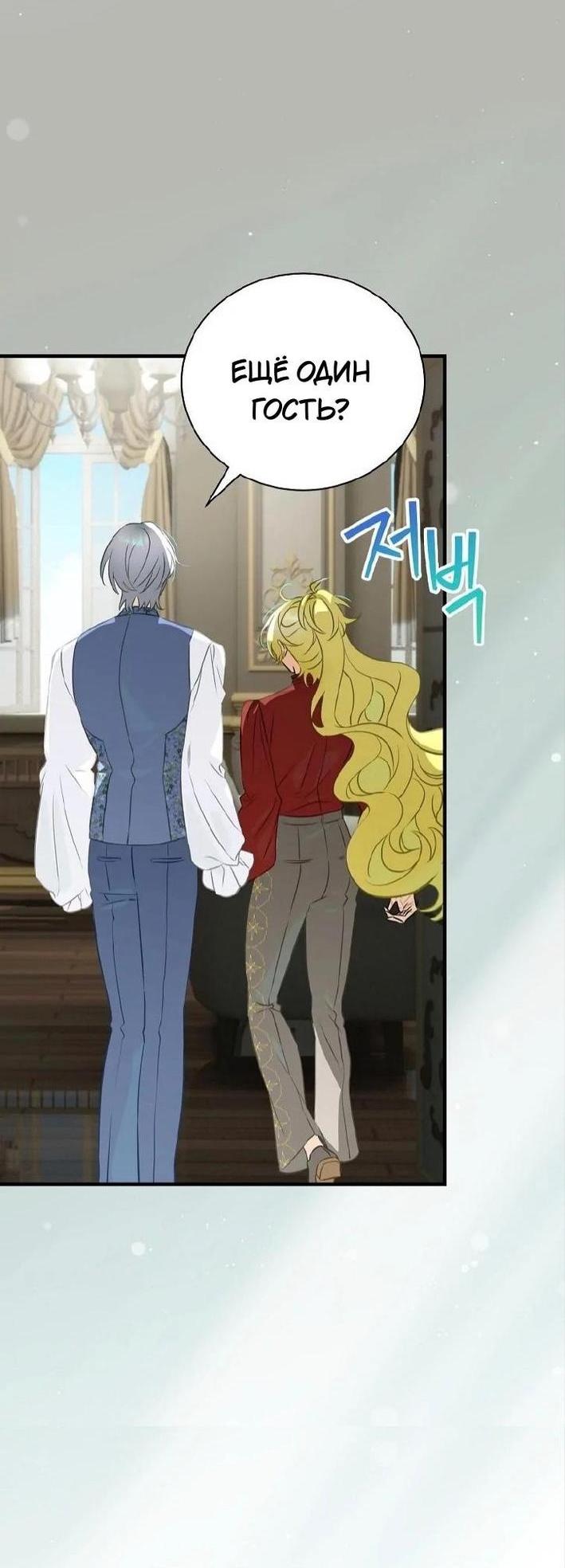 Манга Это не твой ребёнок - Глава 79 Страница 47