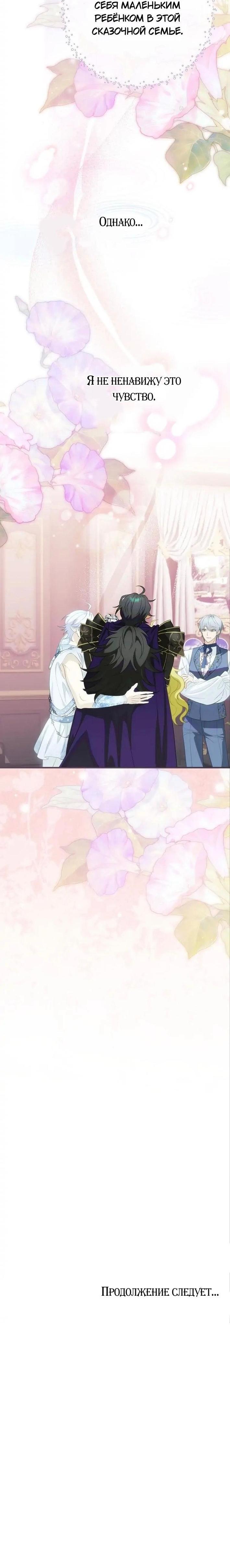 Манга Это не твой ребёнок - Глава 79 Страница 60