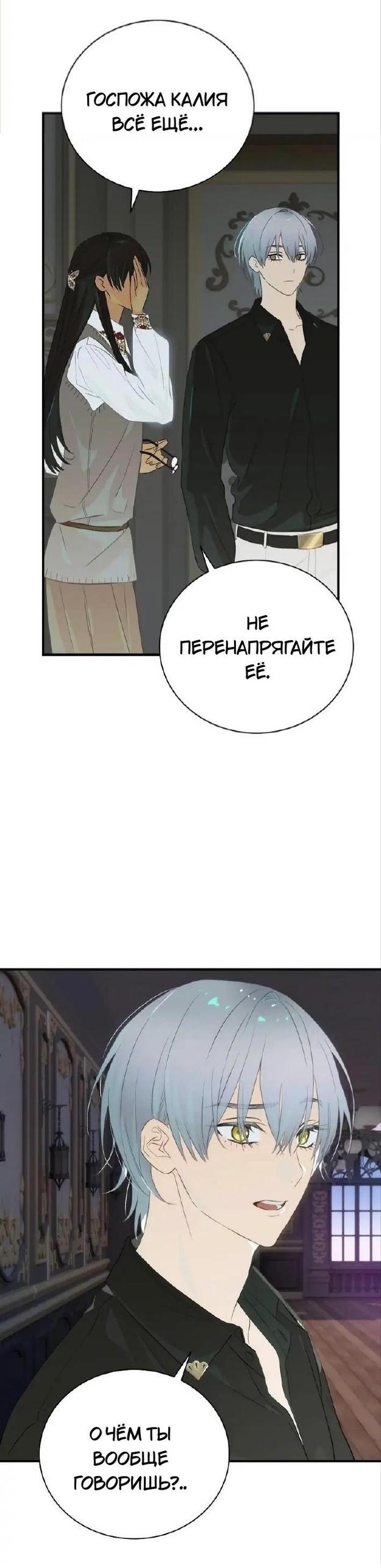 Манга Это не твой ребёнок - Глава 79 Страница 4