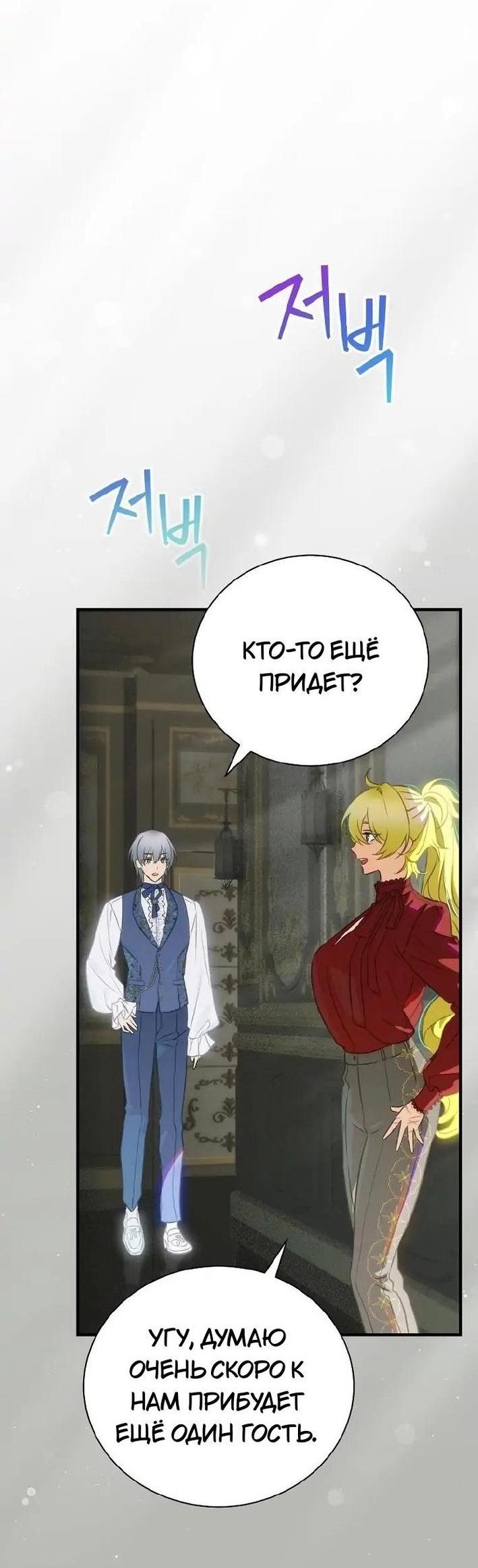 Манга Это не твой ребёнок - Глава 79 Страница 46