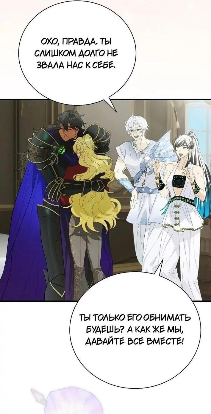 Манга Это не твой ребёнок - Глава 79 Страница 57