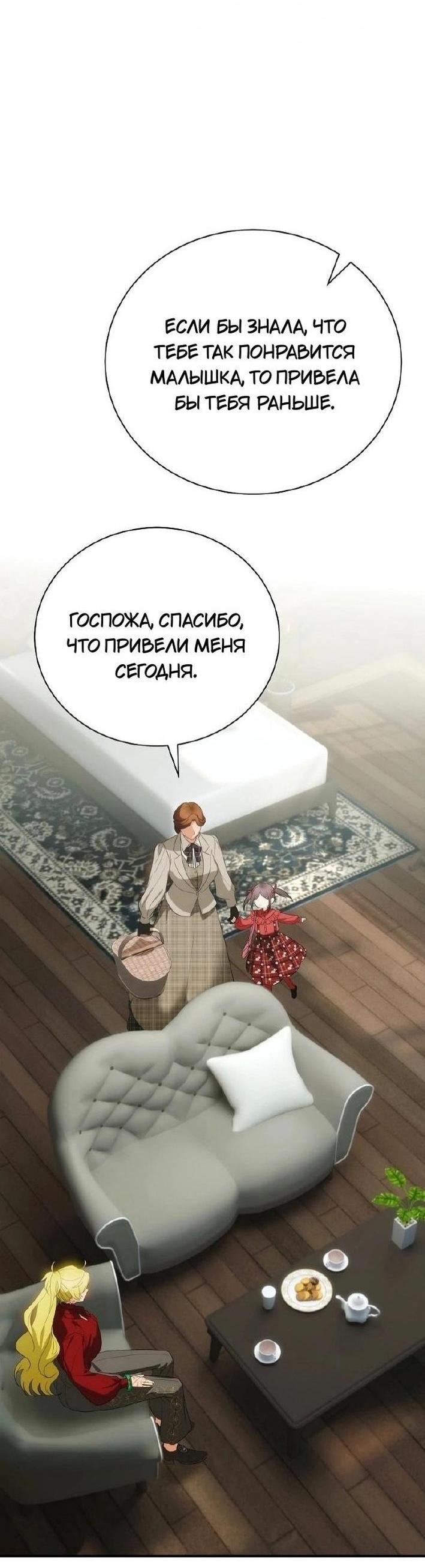 Манга Это не твой ребёнок - Глава 79 Страница 24