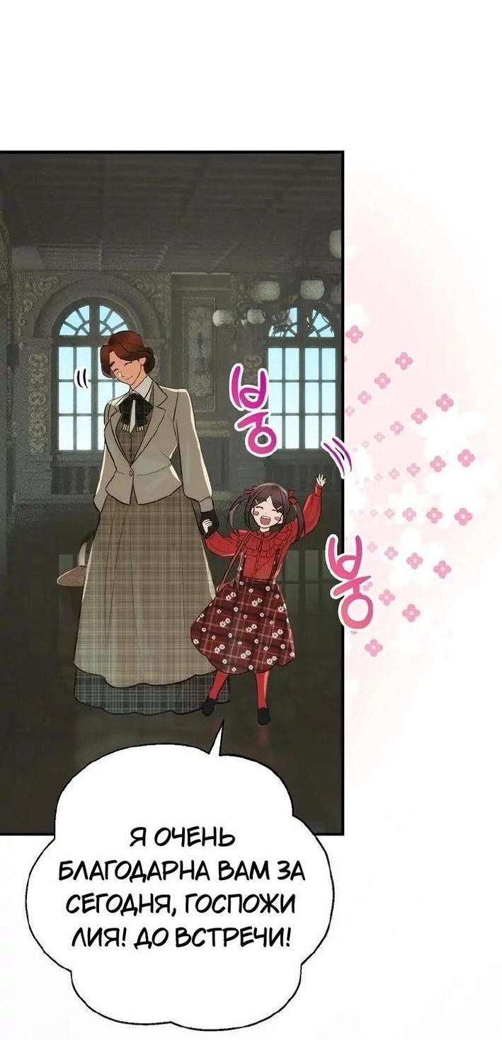 Манга Это не твой ребёнок - Глава 79 Страница 45