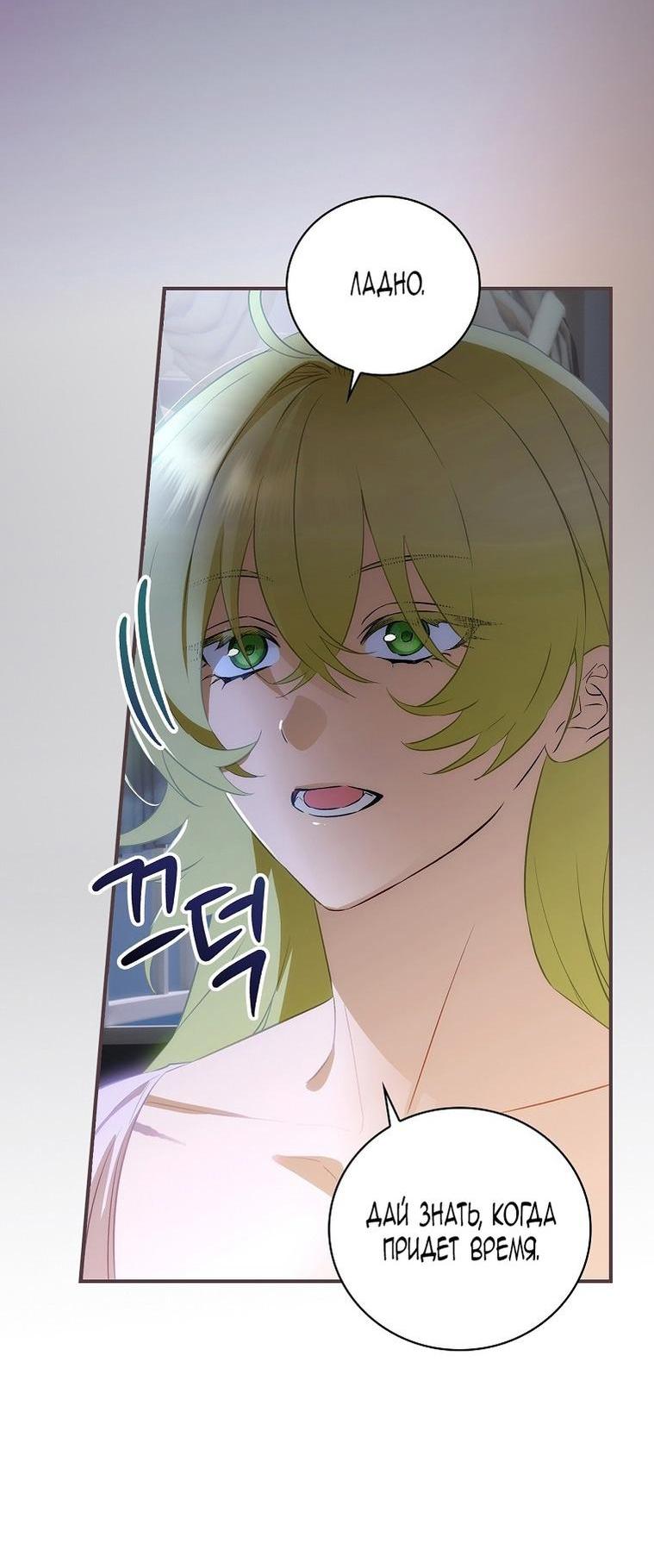 Манга Это не твой ребёнок - Глава 78 Страница 25