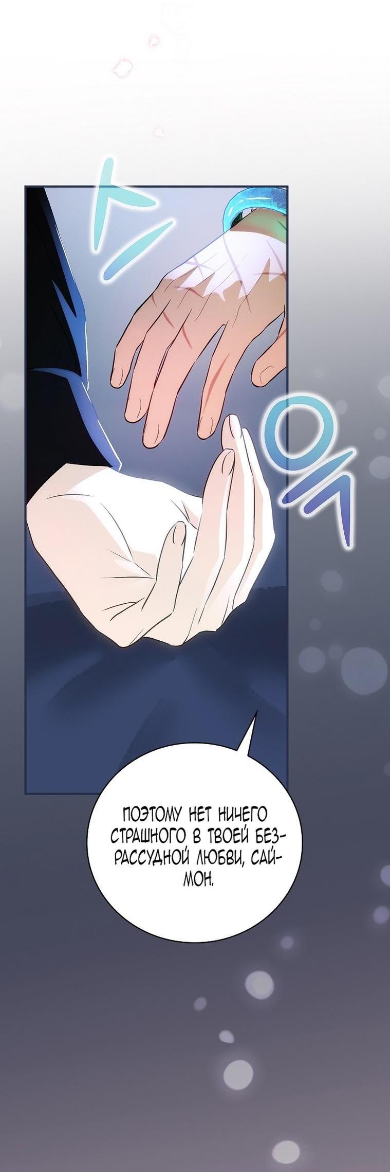 Манга Это не твой ребёнок - Глава 78 Страница 47