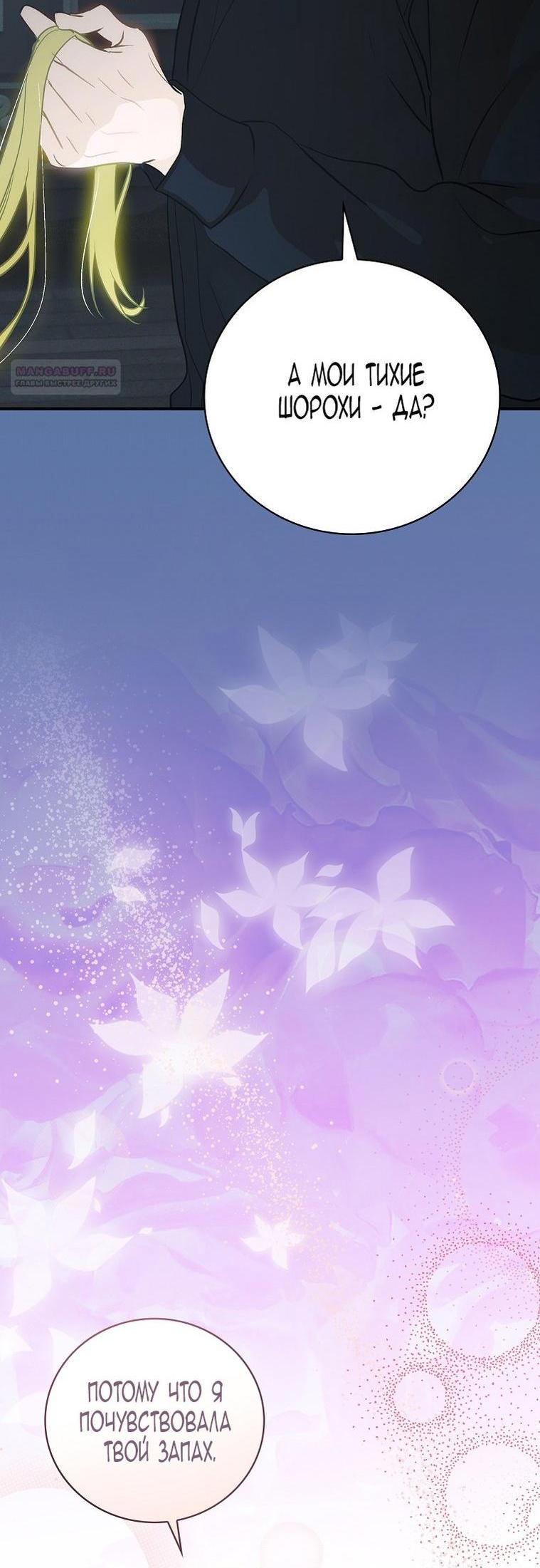 Манга Это не твой ребёнок - Глава 78 Страница 10