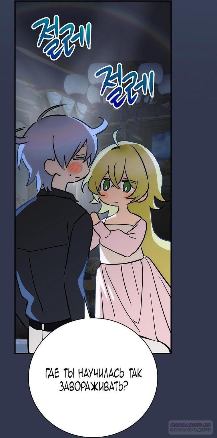 Манга Это не твой ребёнок - Глава 78 Страница 53
