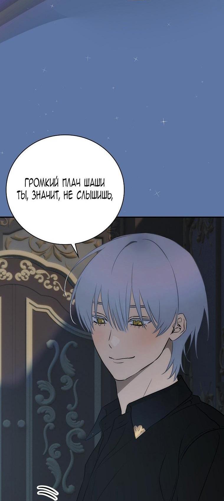 Манга Это не твой ребёнок - Глава 78 Страница 9