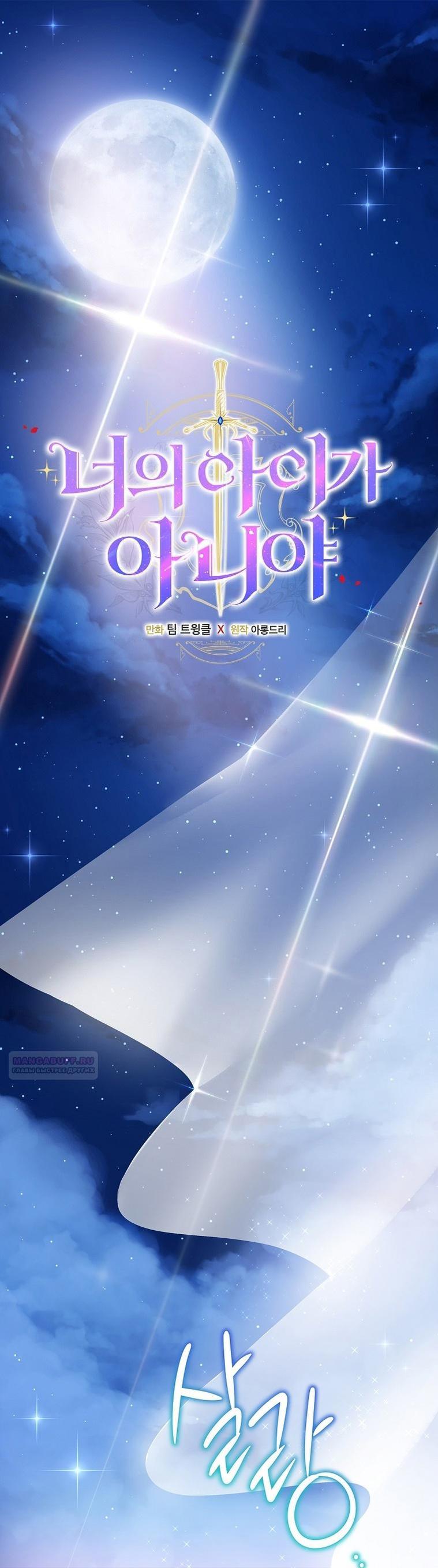 Манга Это не твой ребёнок - Глава 78 Страница 1