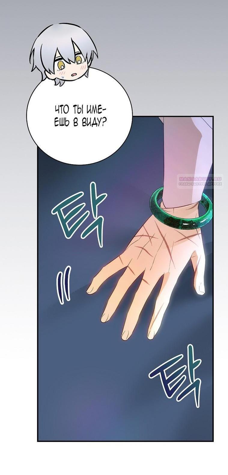 Манга Это не твой ребёнок - Глава 78 Страница 59