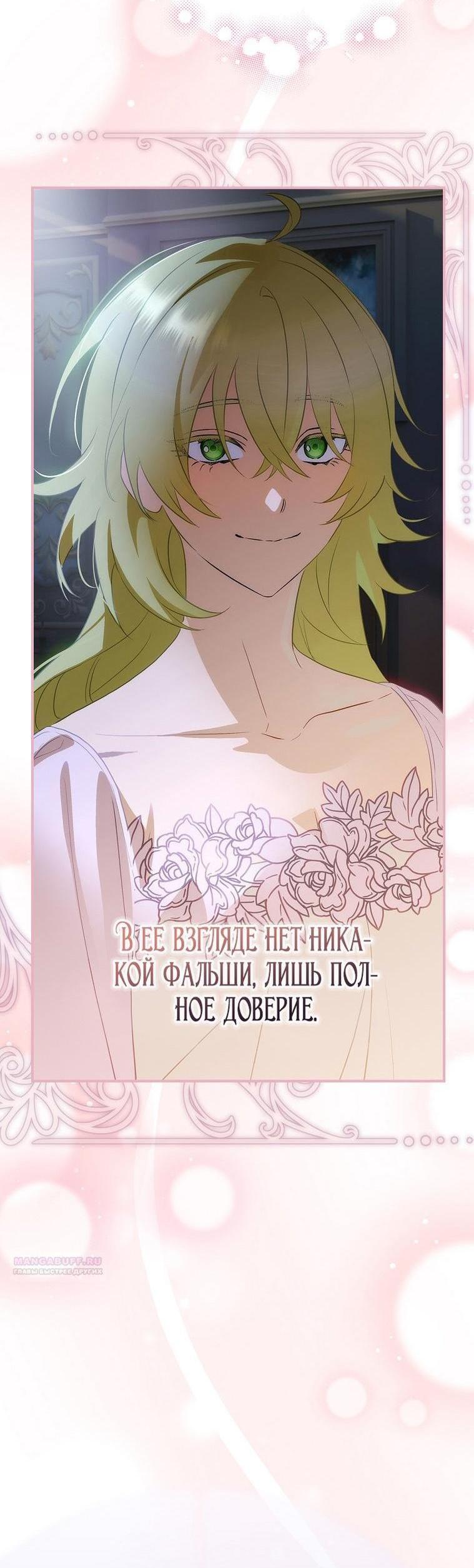 Манга Это не твой ребёнок - Глава 78 Страница 28