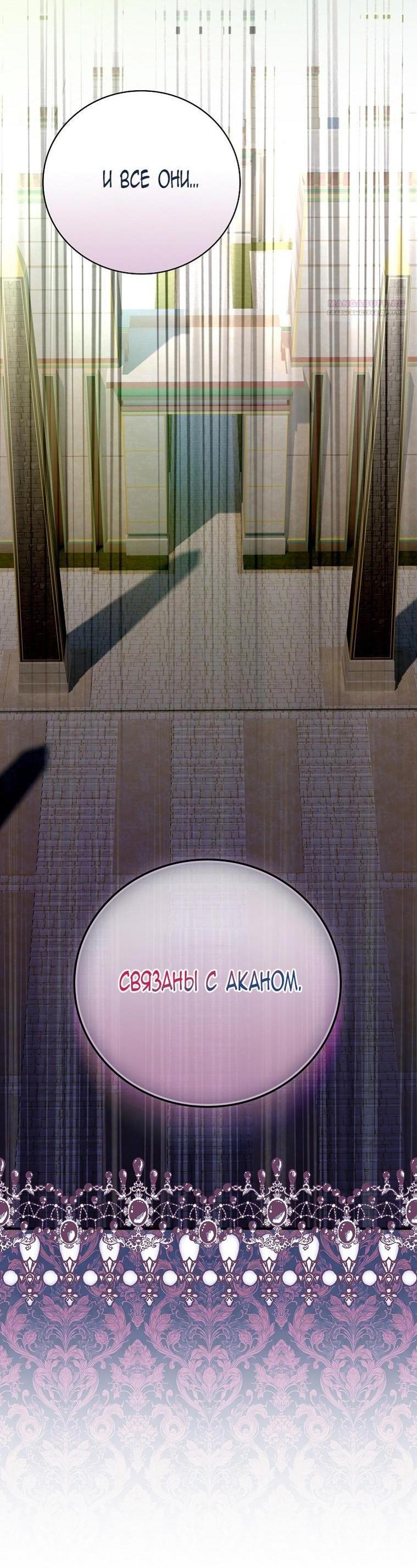 Манга Это не твой ребёнок - Глава 78 Страница 31