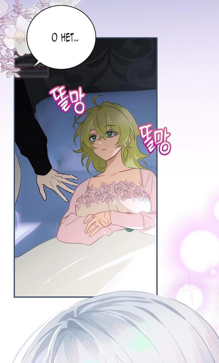 Манга Это не твой ребёнок - Глава 78 Страница 5