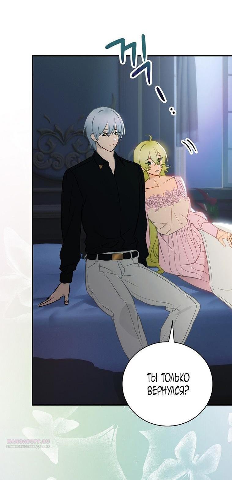 Манга Это не твой ребёнок - Глава 78 Страница 7