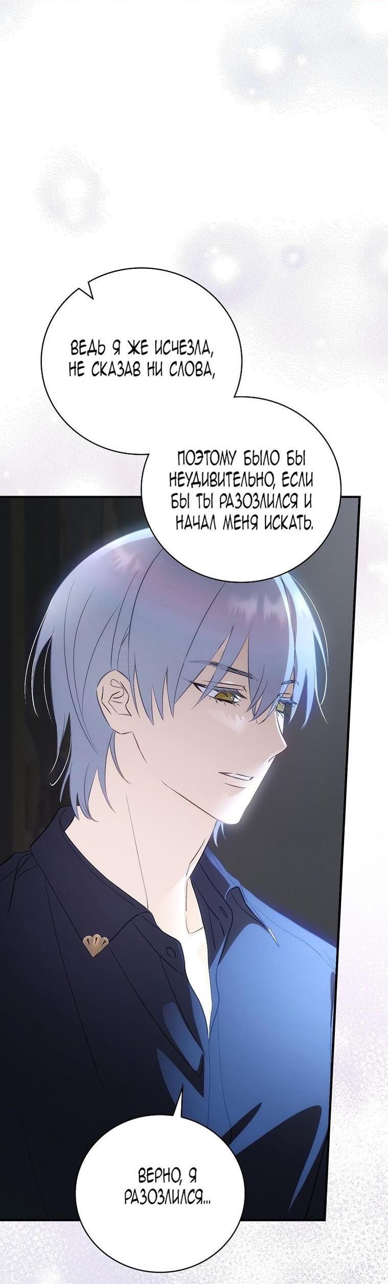 Манга Это не твой ребёнок - Глава 78 Страница 38