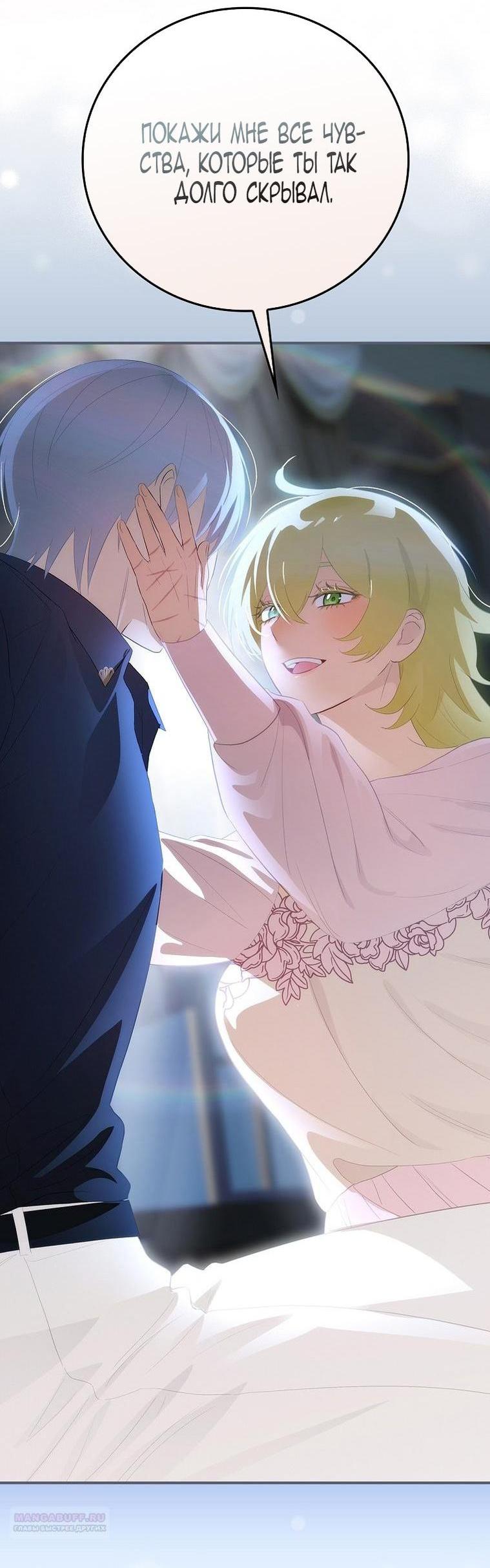 Манга Это не твой ребёнок - Глава 78 Страница 49