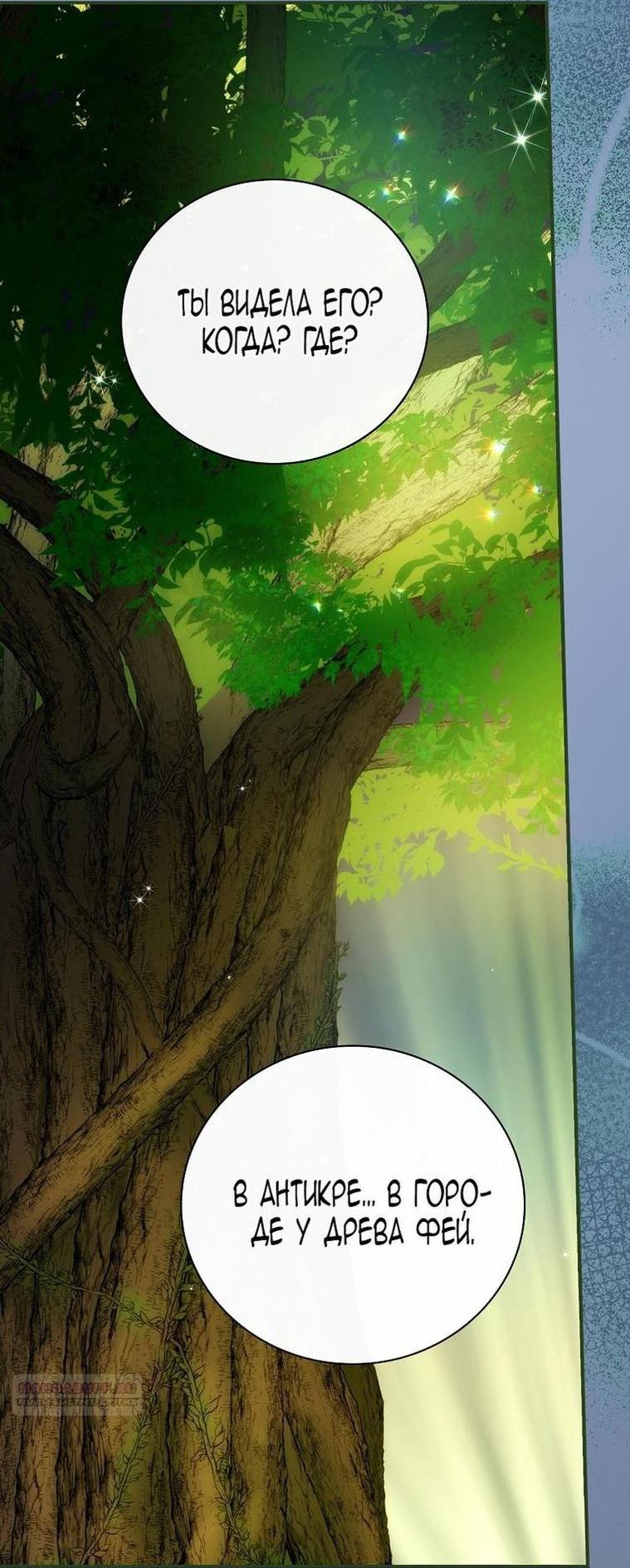 Манга Это не твой ребёнок - Глава 78 Страница 34