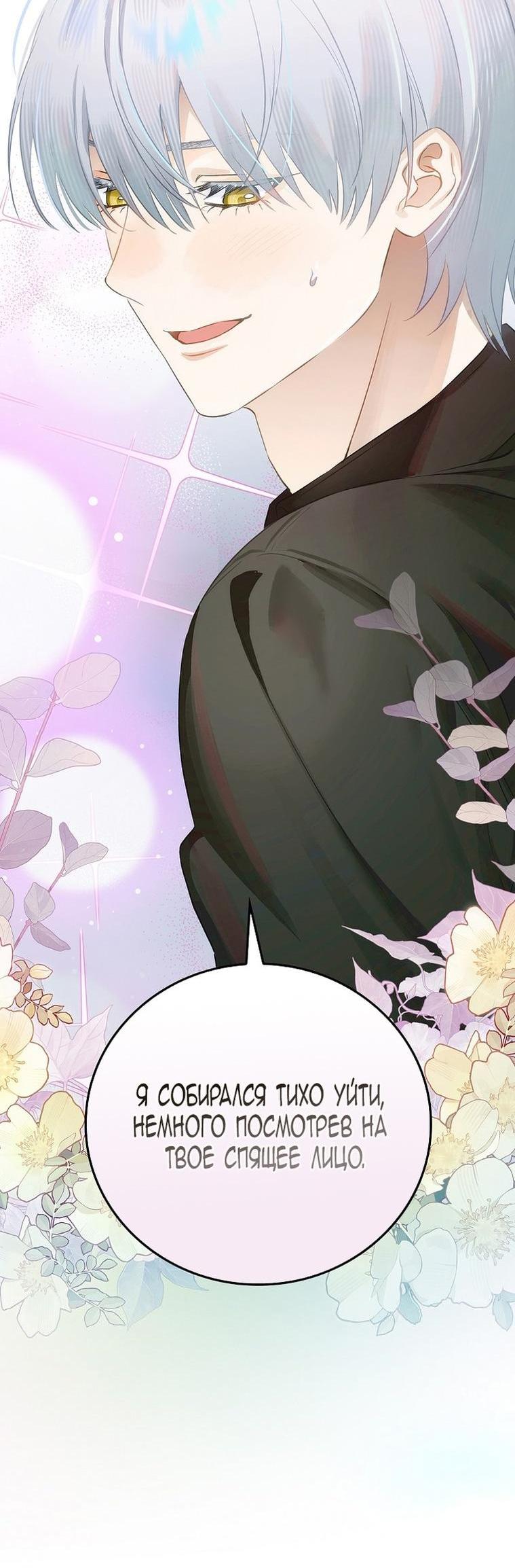 Манга Это не твой ребёнок - Глава 78 Страница 6